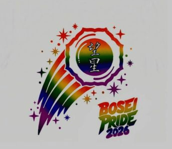 Bosei Judo Academy logo