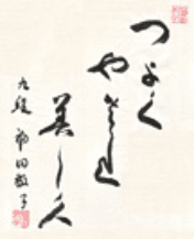 Soko Joshi Women's Judo Club logo